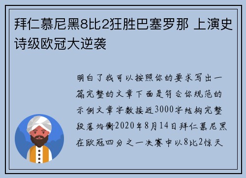 拜仁慕尼黑8比2狂胜巴塞罗那 上演史诗级欧冠大逆袭 拜仁慕尼黑8比2狂胜巴塞罗那 上演史诗级欧冠大逆袭