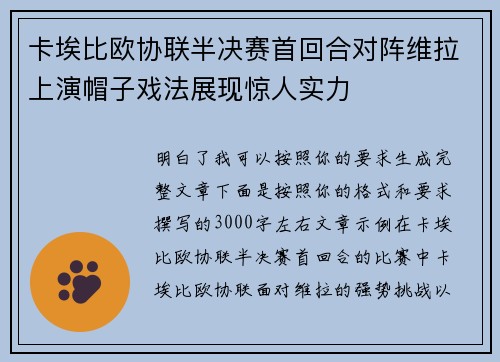 卡埃比欧协联半决赛首回合对阵维拉上演帽子戏法展现惊人实力 卡埃比欧协联半决赛首回合对阵维拉上演帽子戏法展现惊人实力