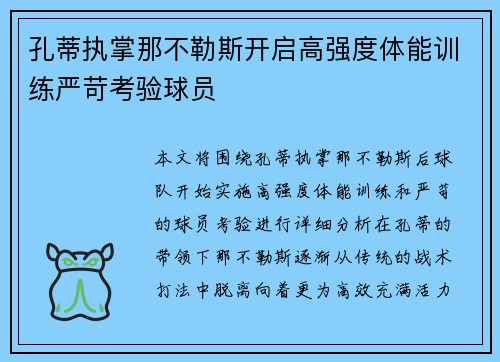 孔蒂执掌那不勒斯开启高强度体能训练严苛考验球员 孔蒂执掌那不勒斯开启高强度体能训练严苛考验球员