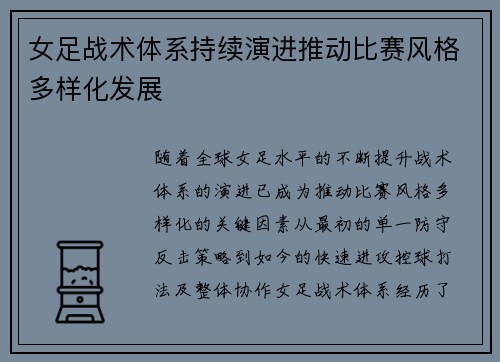 女足战术体系持续演进推动比赛风格多样化发展 女足战术体系持续演进推动比赛风格多样化发展