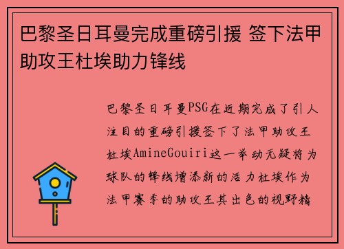 巴黎圣日耳曼完成重磅引援 签下法甲助攻王杜埃助力锋线 巴黎圣日耳曼完成重磅引援 签下法甲助攻王杜埃助力锋线