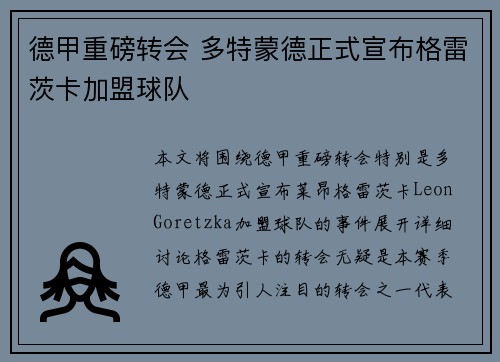 德甲重磅转会 多特蒙德正式宣布格雷茨卡加盟球队 德甲重磅转会 多特蒙德正式宣布格雷茨卡加盟球队
