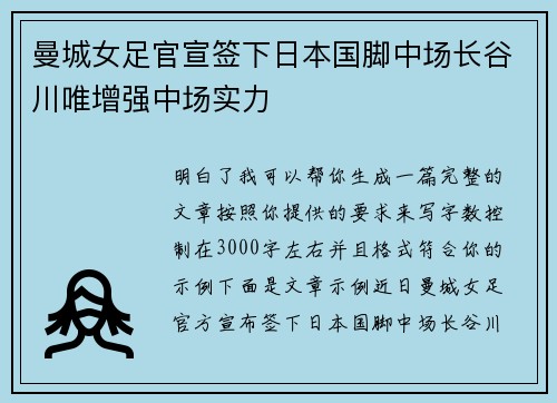 曼城女足官宣签下日本国脚中场长谷川唯增强中场实力 曼城女足官宣签下日本国脚中场长谷川唯增强中场实力